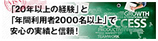 20年以上の経験と年間利用者2000名以上の実績