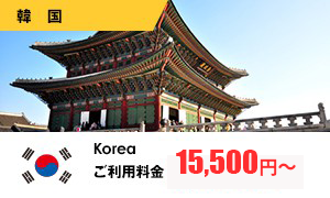 韓国