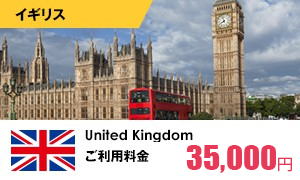 イギリス