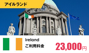 アイルランド