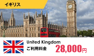 イギリス