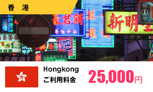 香港