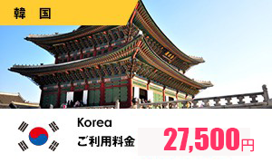 韓国