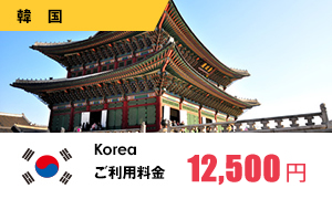韓国