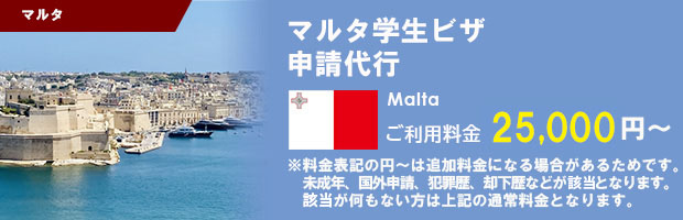 マルタワーキングホリデービザ申請代行